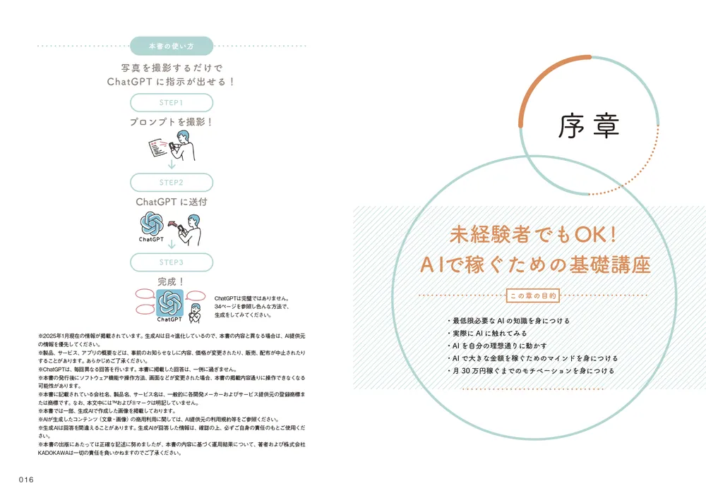 2ヶ月で月30万円を実現する　超初心者でも稼げるAI活用法 序章